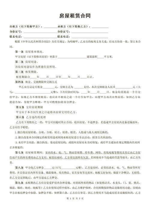 租房信息怎么写范本