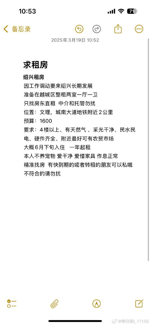 租房信息怎么写范本