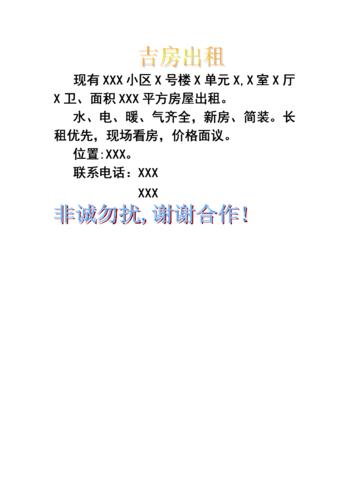 租房信息怎么写范本
