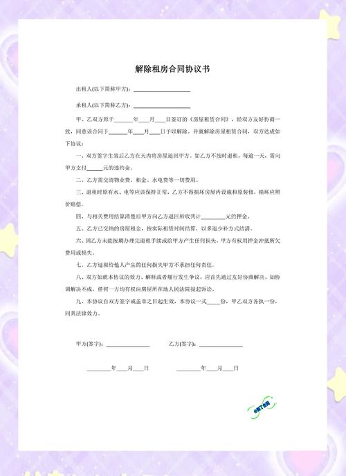 租房结束合同怎么处理