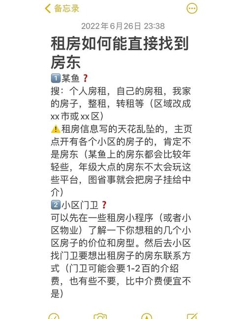 租房怎么找到房东