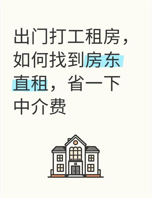 租房怎么找到房东