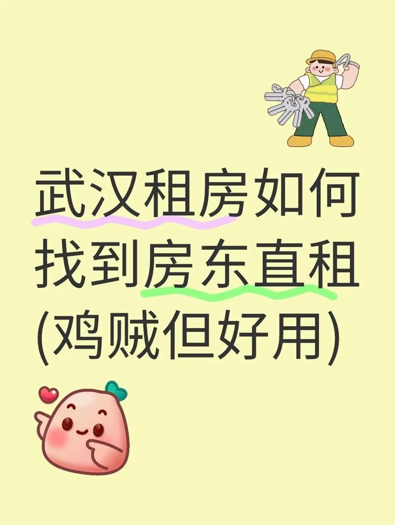租房怎么找到房东