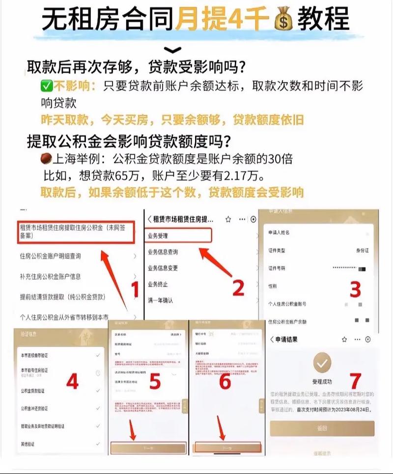 没有租房合同怎么提取公积金