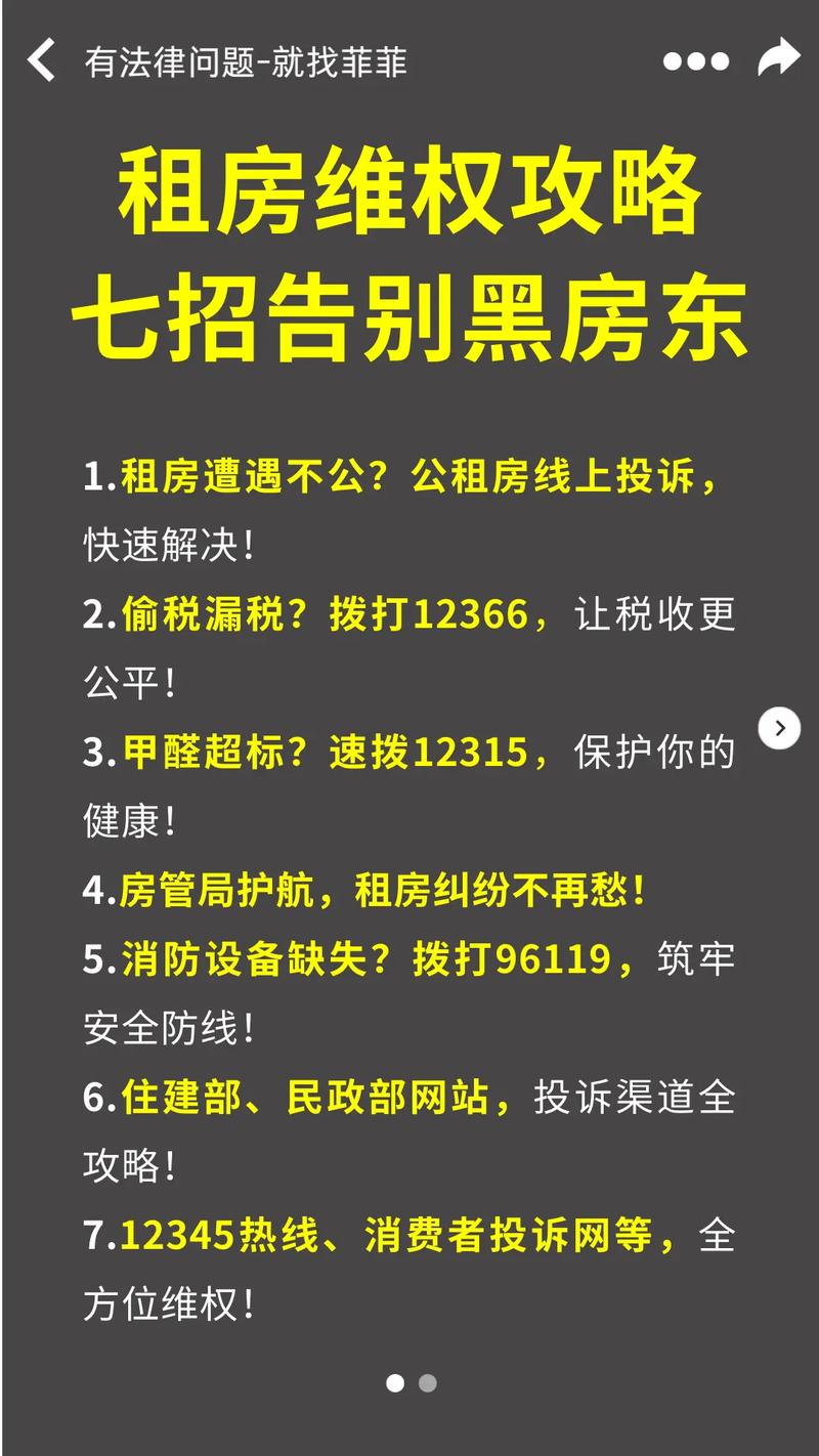 租房遇到黑房东怎么办
