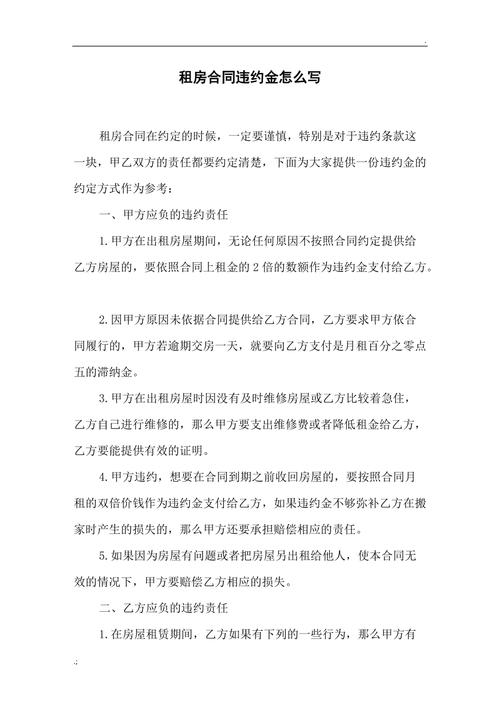 租房退房违约金怎么算