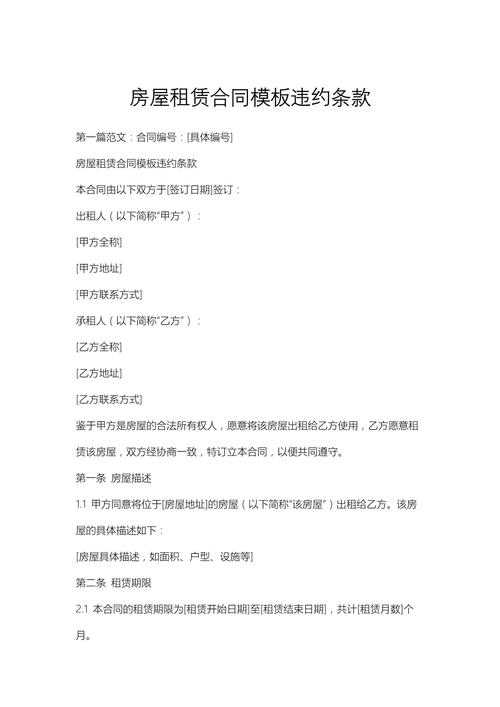 租房合同违约怎么赔偿