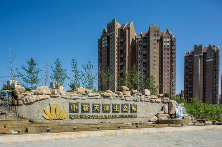 中新天津生态城楼盘