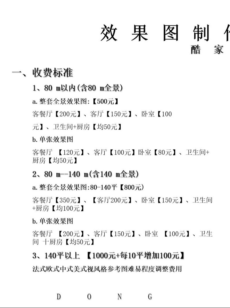 酒店长租房怎么收费