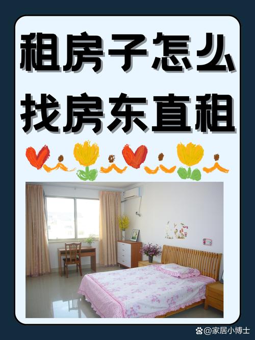 不找中介怎么租房子