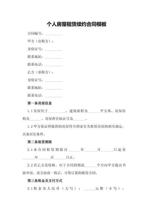 租房合同续签怎么写