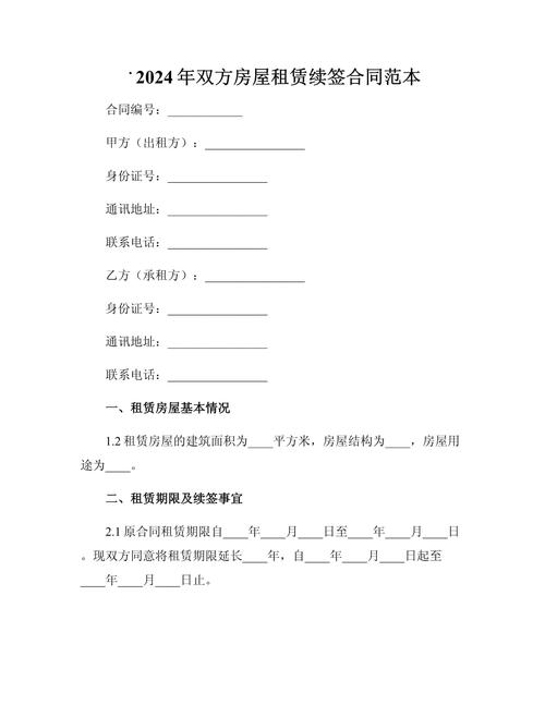 租房合同续签怎么写