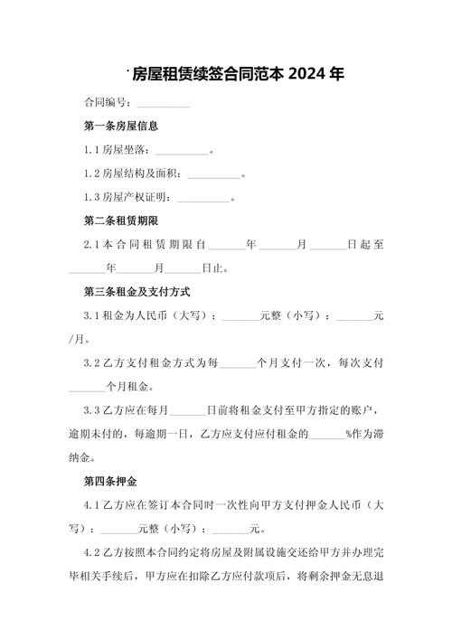 租房合同续签怎么写