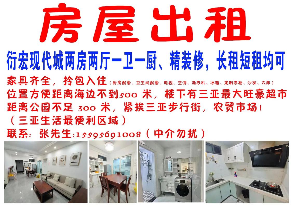 出租房子广告怎么写