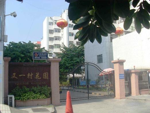 深圳布吉又一村花园