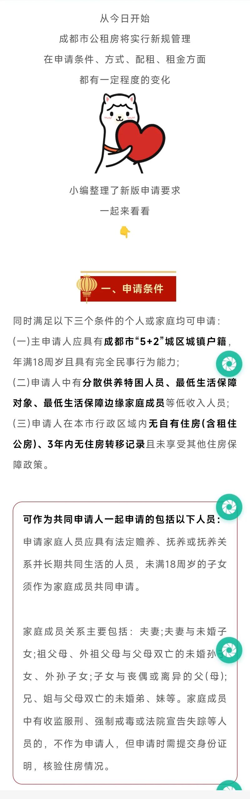 成都公租房怎么申请