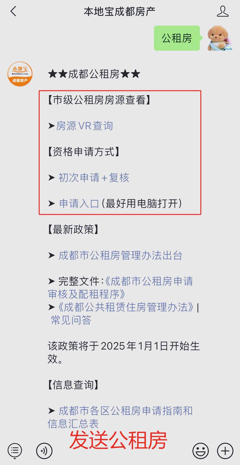成都公租房怎么申请