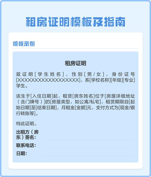 租房居住证明怎么开