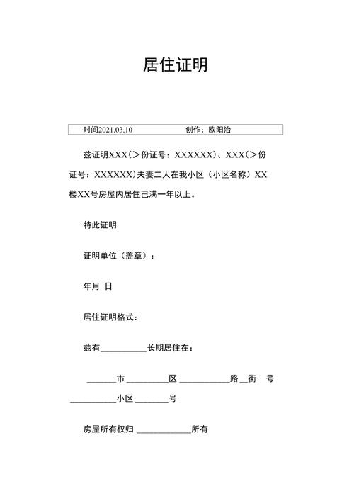 租房居住证明怎么开