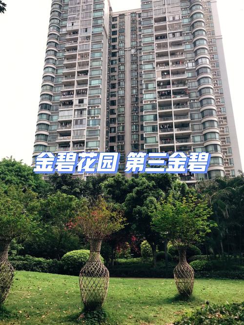 金碧花园第三期