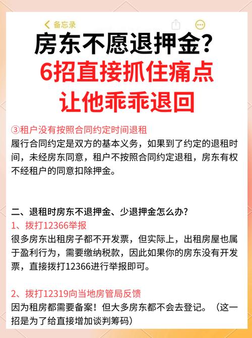 租房不退押金怎么办