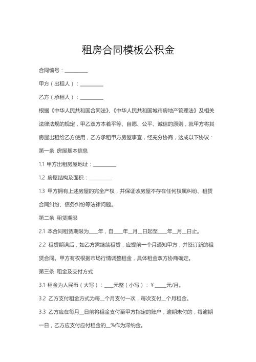 怎么用公积金租房