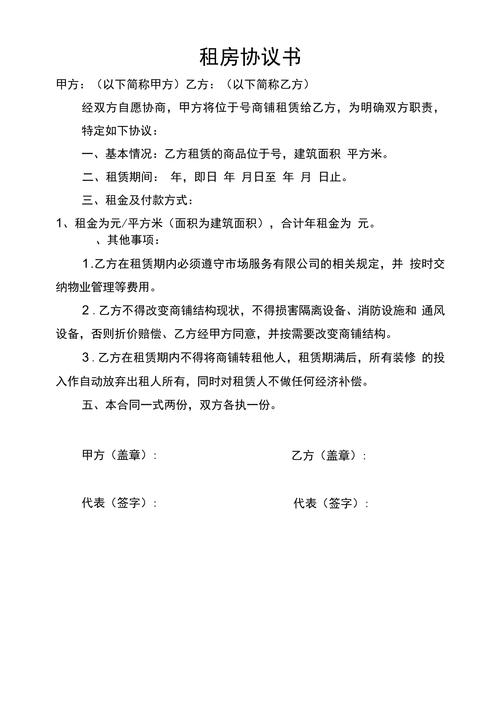 租房子合同怎么写