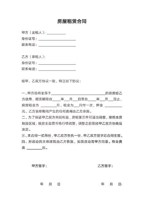 租房子合同怎么写