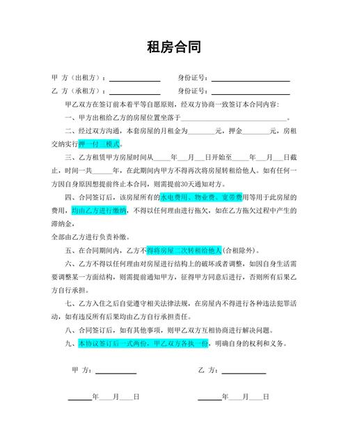 租房合同怎么签