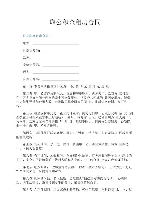 公积金怎么租房