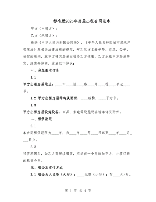 出租房子合同怎么写