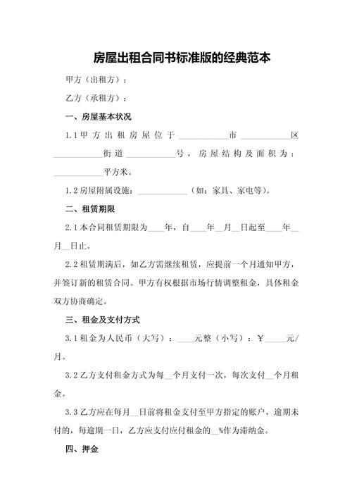 出租房子合同怎么写