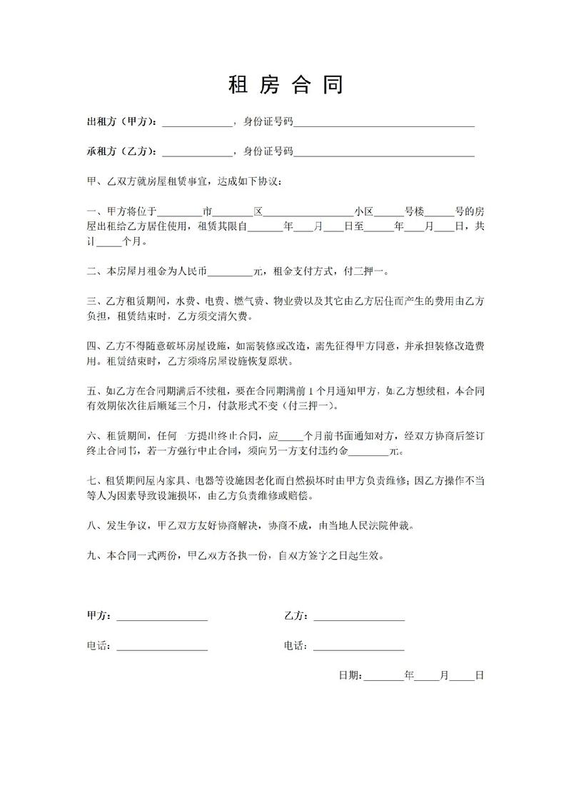 租房协议怎么写最简单