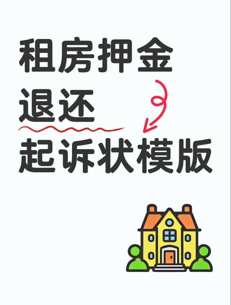 租房押金不退怎么办