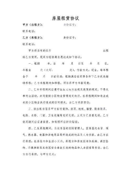 租房协议怎么写