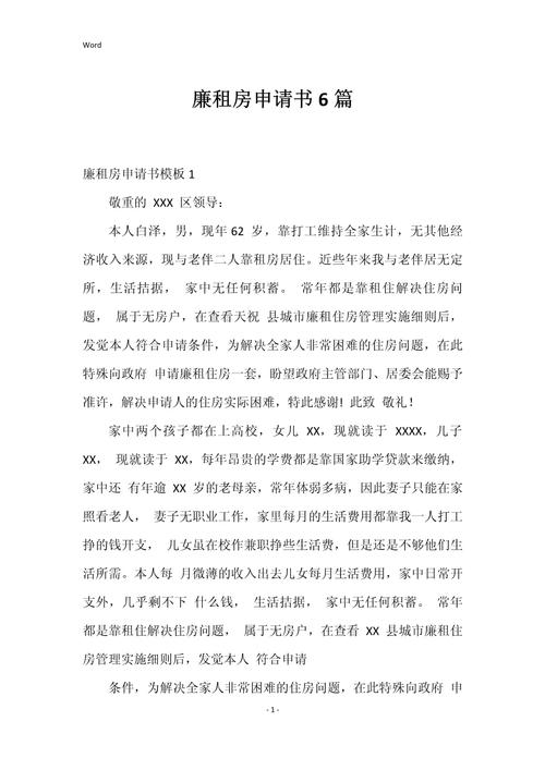 怎么申请廉租房