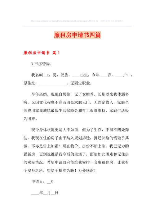 怎么申请廉租房