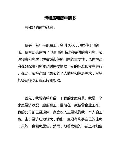 怎么申请廉租房