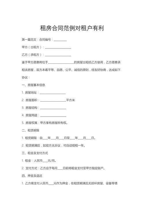 出租房屋合同怎么写对房东有利