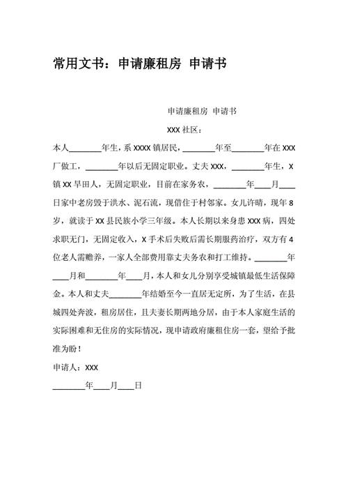 廉租房申请书怎么写