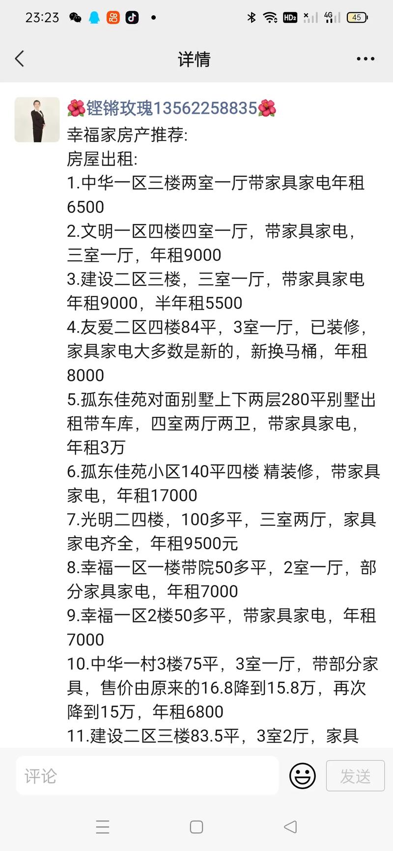 租房信息怎么写