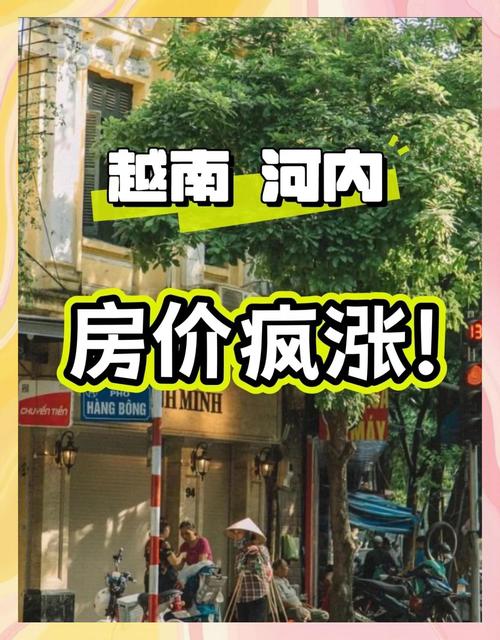 河内的房价