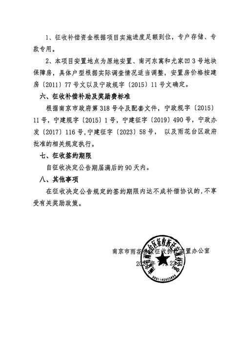 花园口村动迁通告