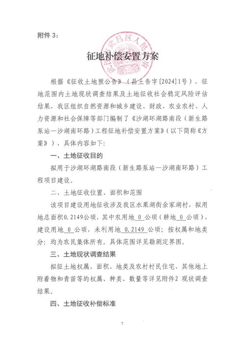 花园口村动迁通告