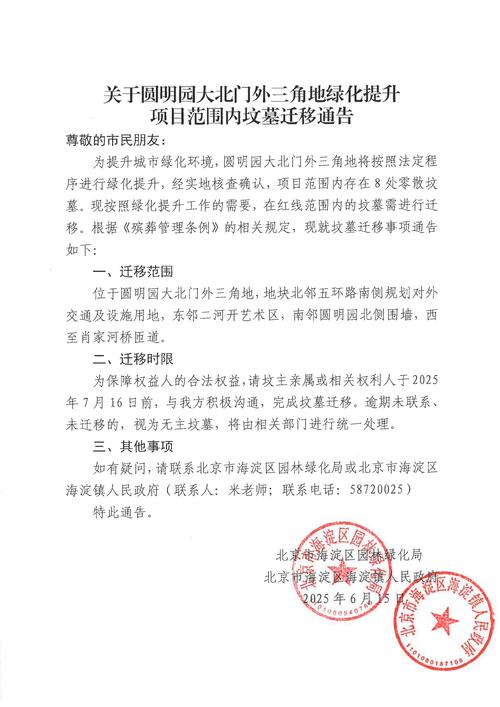 花园口村动迁通告