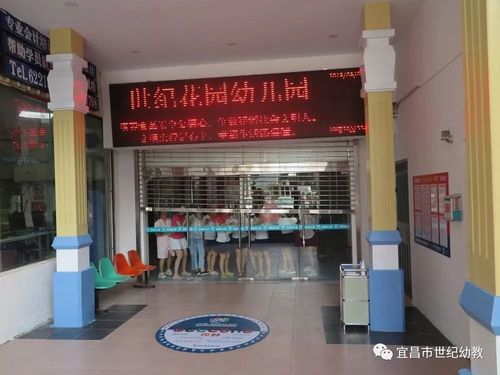 宜昌世纪花园幼儿园