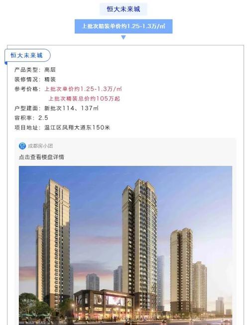 温江恒大哪个楼盘最好