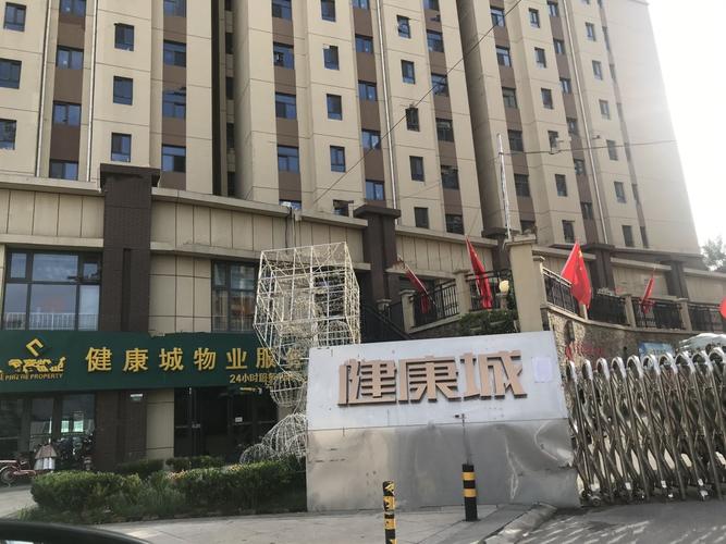 健康城楼盘石家庄