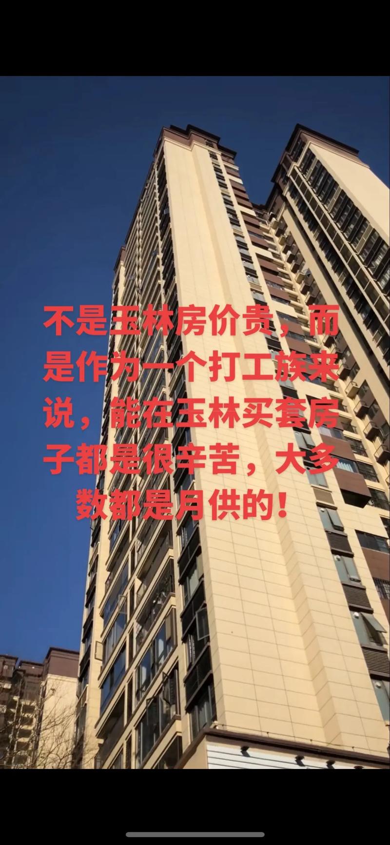 玉林房价排行