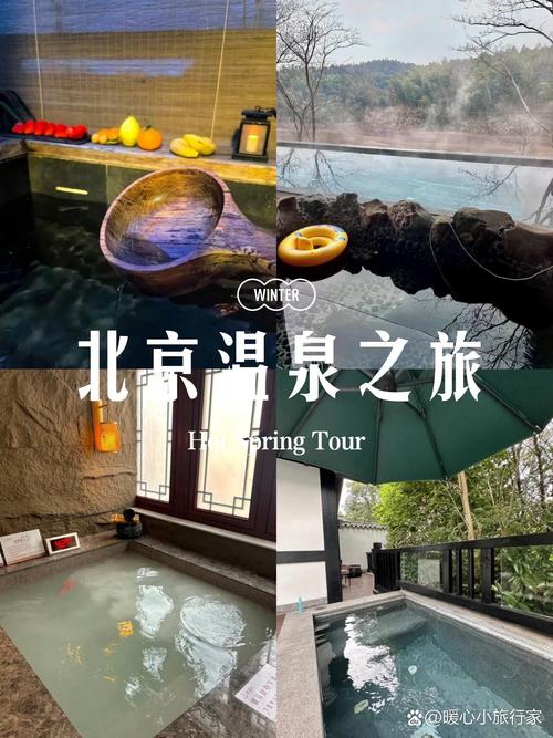 北京温泉房价